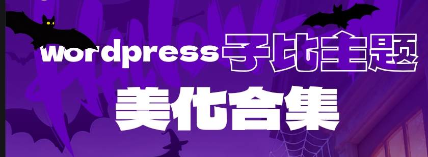 自比主题美化合集-钟袅科技网