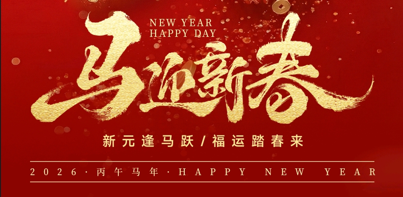 玲鸟网络恭贺新春:马年奔腾,与您携手共创新辉煌!-玲鸟资源网-玲鸟网络官方社区