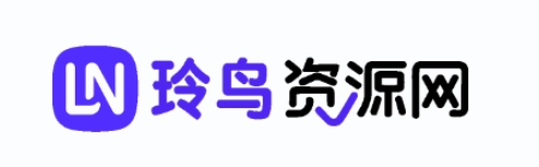 玲鸟资源网-玲鸟网络官方社区