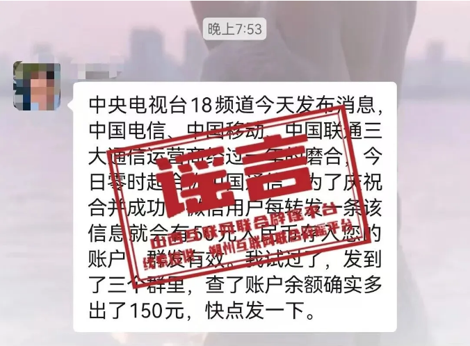 警惕!转发领钱?三大运营商合并发福利?官方紧急辟谣,别再上当了!-玲鸟资源网-玲鸟网络官方社区