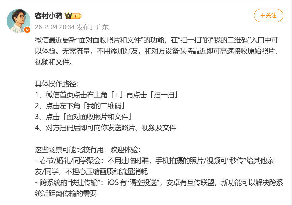 微信出新功能，网友：太方便了-玲鸟资源网-玲鸟网络官方社区