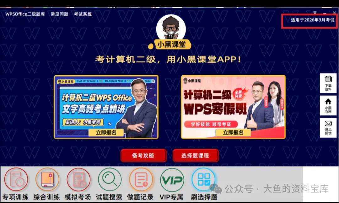 【限时免费】2026年3月计算机二级WPS题库重磅发布!14套真题助你一次通关!-玲鸟资源网-玲鸟网络官方社区
