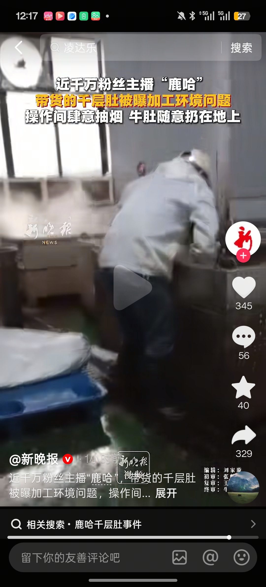 网红千层肚翻车!生产环境触目惊心,官方火速立案,食品安全警钟再响-玲鸟资源网-玲鸟网络官方社区