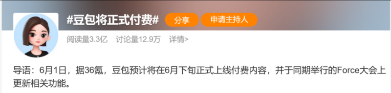 豆包预计本月底开始收费-玲鸟资源网-玲鸟网络官方社区