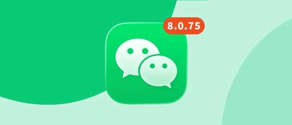 微信8.0.75版本灰度内测：新功能抢先看，体验升级！-玲鸟资源网-玲鸟网络官方社区