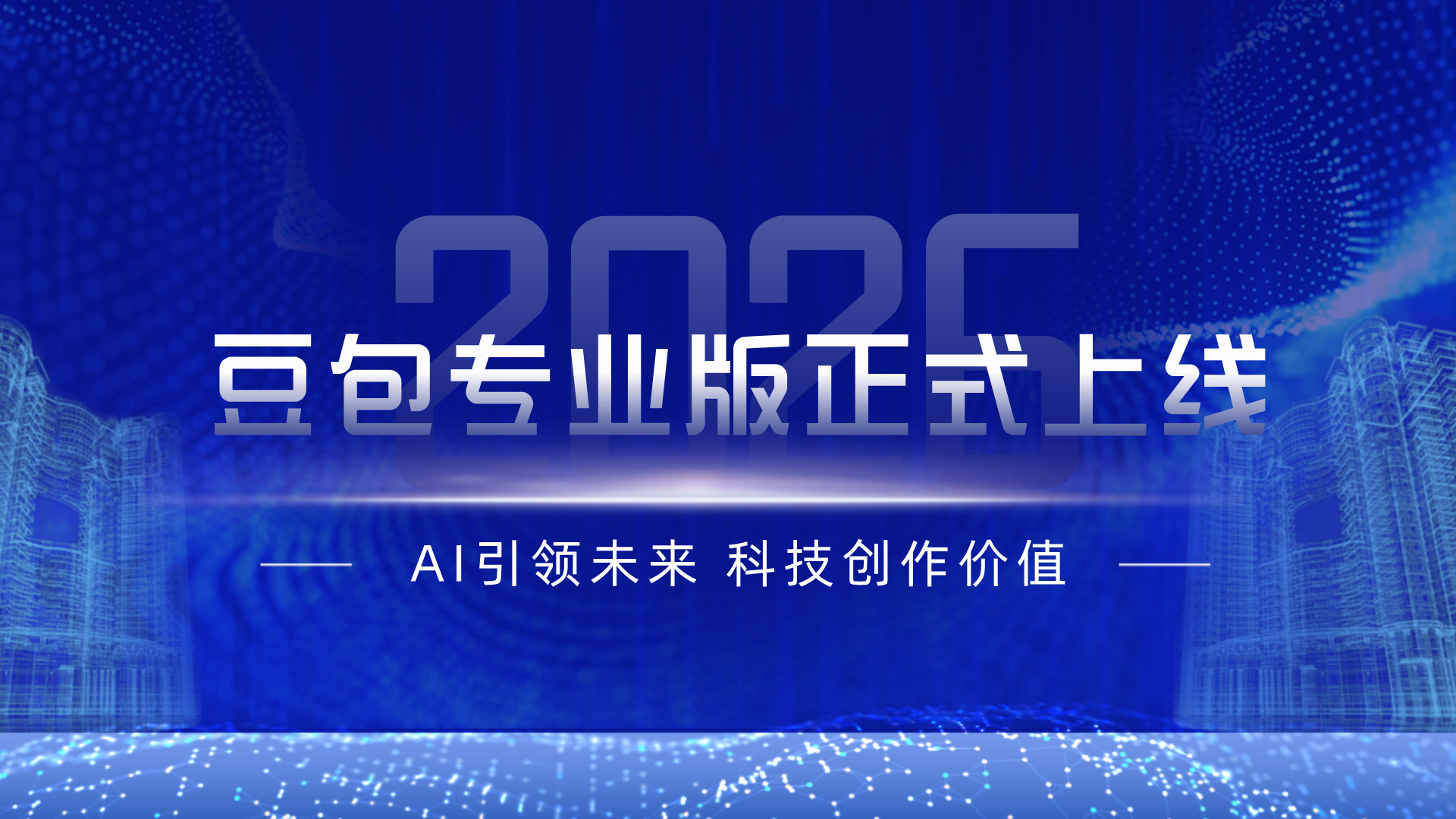 重磅！豆包专业版正式上线，AI办公新时代来了！-玲鸟资源网-玲鸟网络官方社区