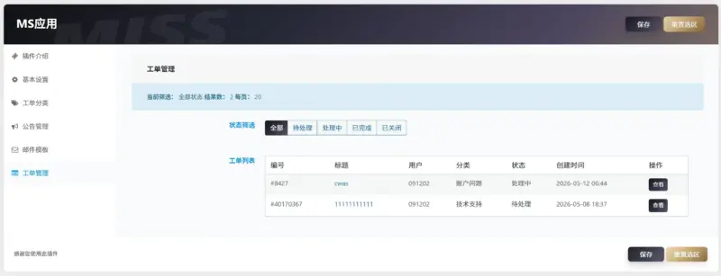 ZIBLL主题工单插件分享，你值得拥有-玲鸟资源网-玲鸟网络官方社区